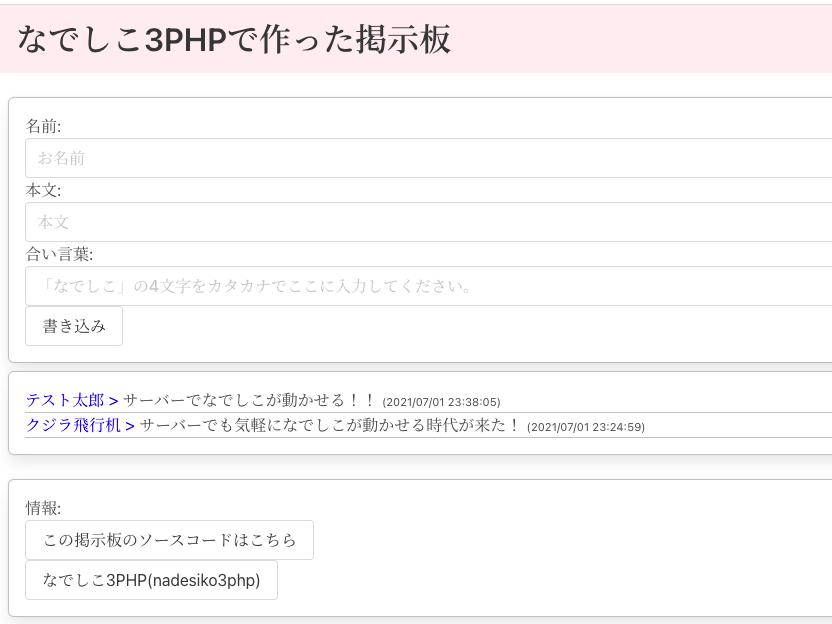 Nadesiko3php 日本語プログラミング言語 なでしこ3